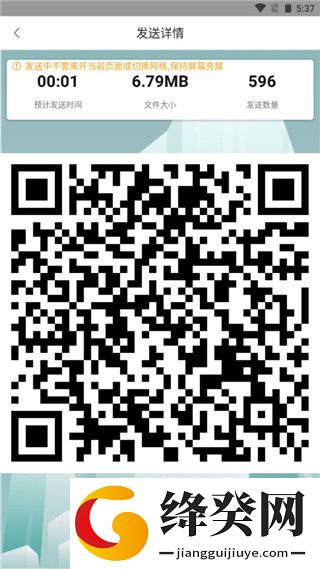 互传换机助手安卓版