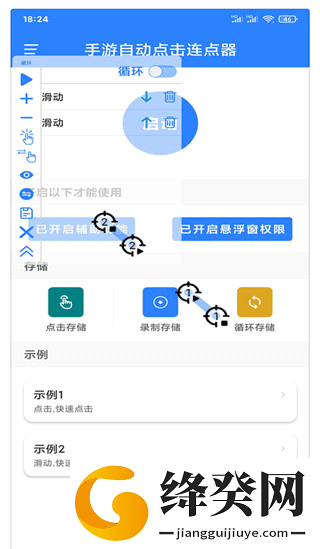 万能自动点击器免费版