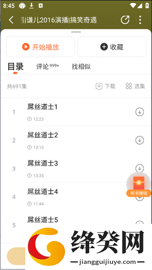懒人听书下载