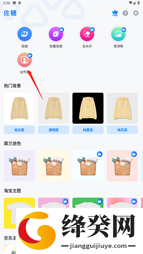 佐糖会员解锁版截图