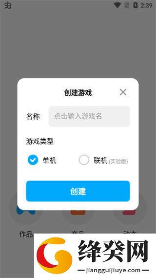 创游世界最新版本怎么进行游戏创作