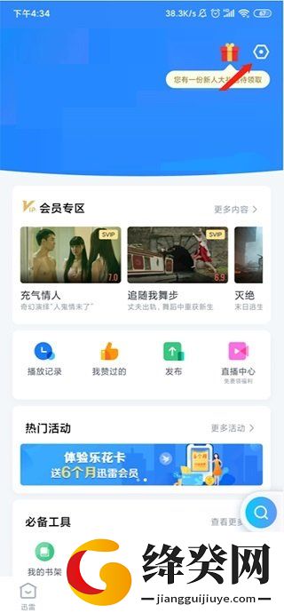 迅雷不限速版截图