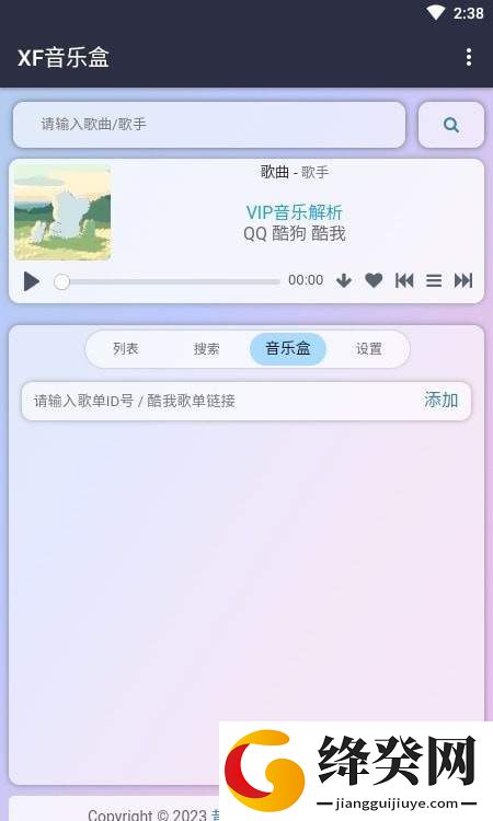 昔枫音乐盒