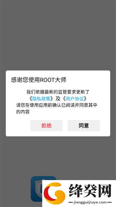 ROOT大师手机版