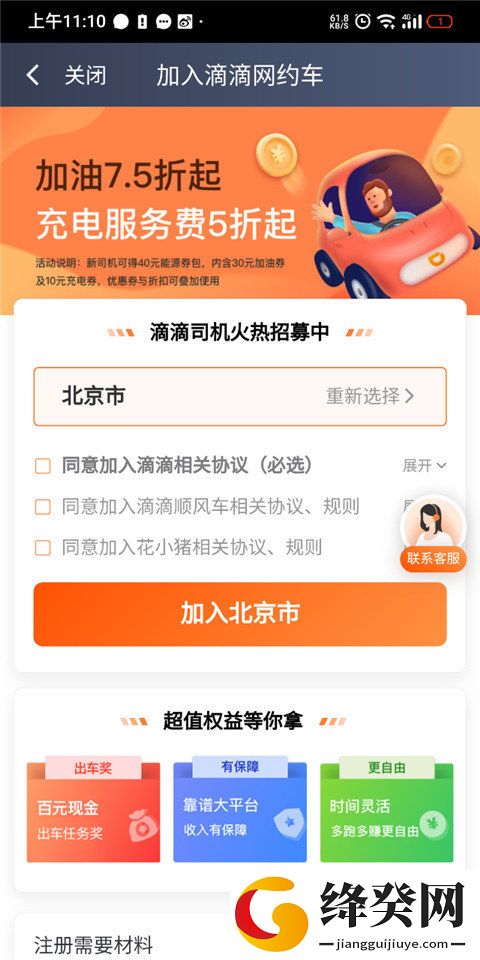 滴滴车主司机端下载旧版本截图