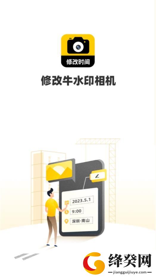修改牛水印相机
