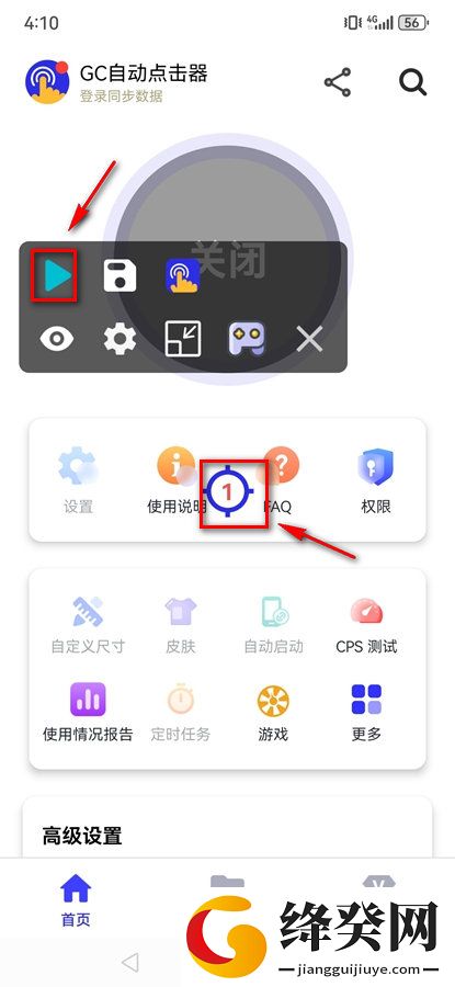 GC自动点击器没有病毒