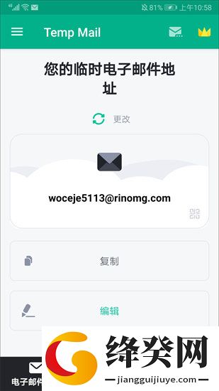无限邮箱最新版2025