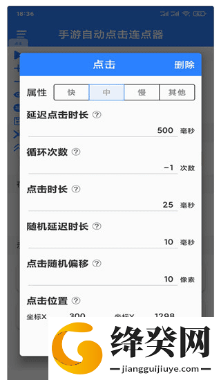 万能自动点击器免费版