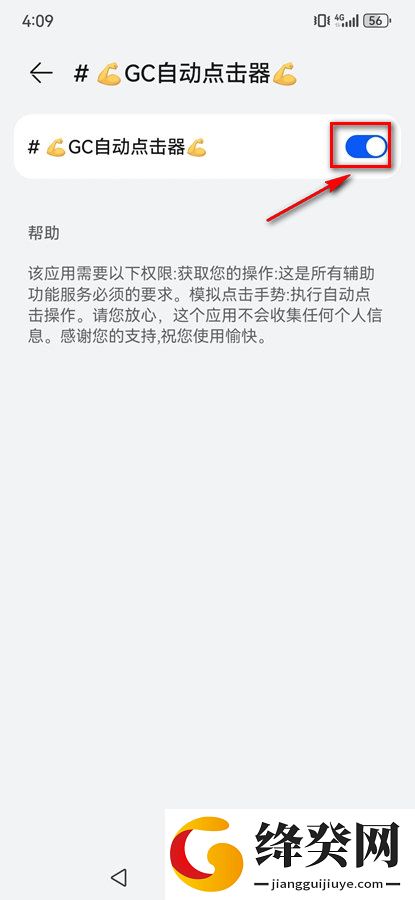 GC自动点击器没有病毒