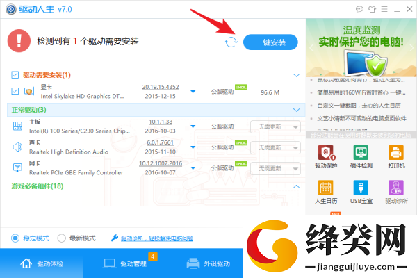 驱动人生网卡版离线版
