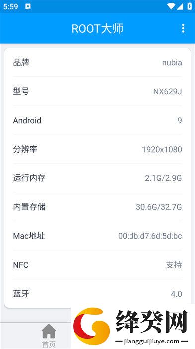 ROOT大师手机版