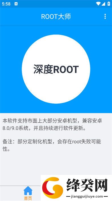 ROOT大师手机版