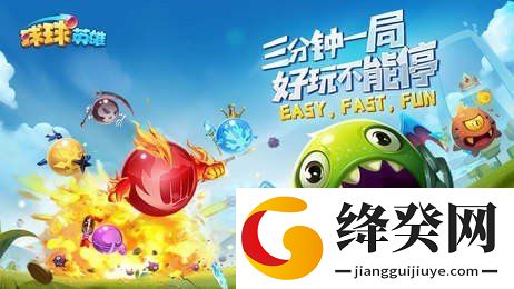 球球英雄辅助器
