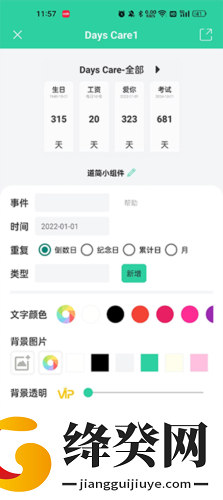 道简小组件最新版