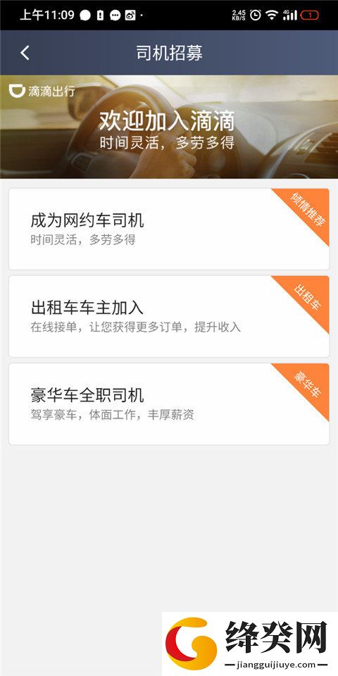 滴滴车主司机端下载旧版本截图