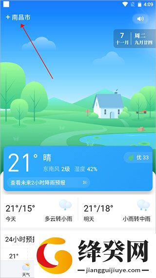 简单天气无广告