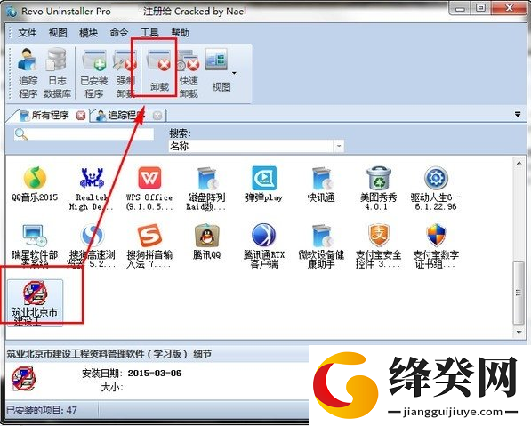 Revo Uninstaller Pro截图