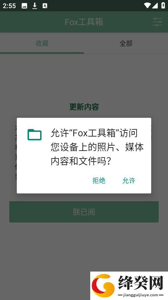 Fox工具箱