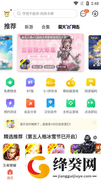 虫虫助手正版游戏