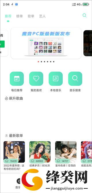 魔音音乐去广告版
