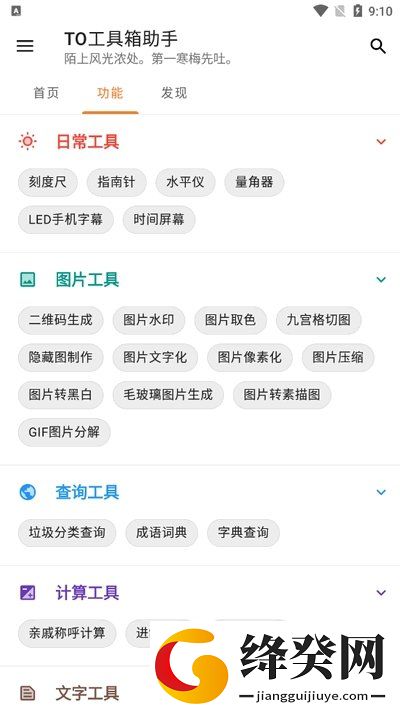 TO工具箱助手