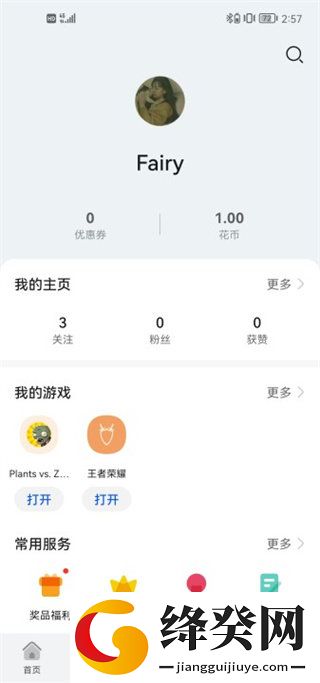荣耀游戏中心安装截图