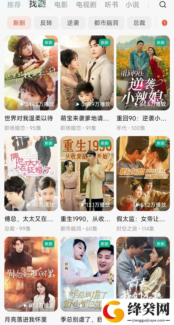 红果免费短剧聚合版