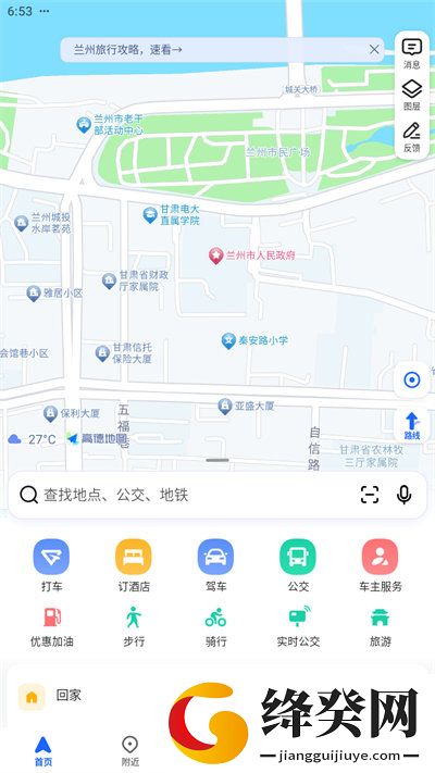 高德地图无广告版