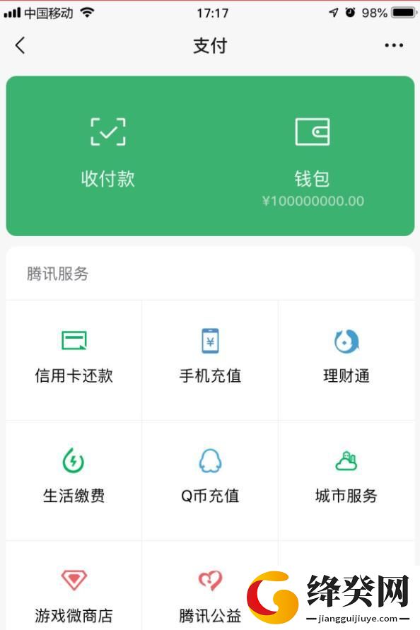 微信余额模拟器ios破解版软件截图