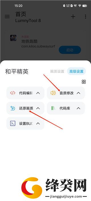 LumnyTool8截图