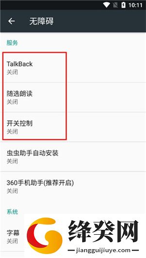 谷歌无障碍套件