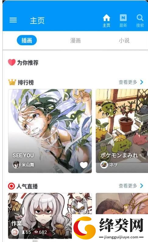 Pixiv最新