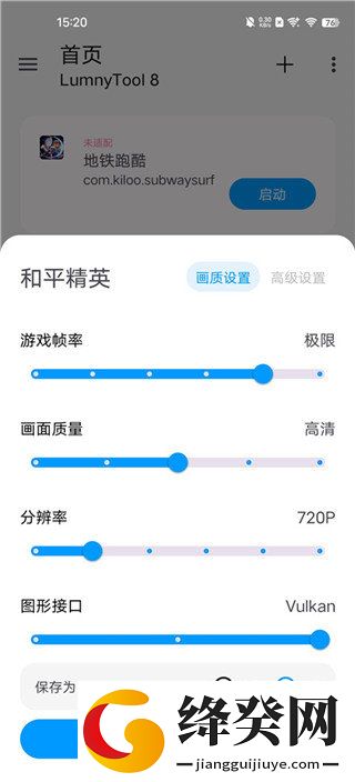 LumnyTool8截图