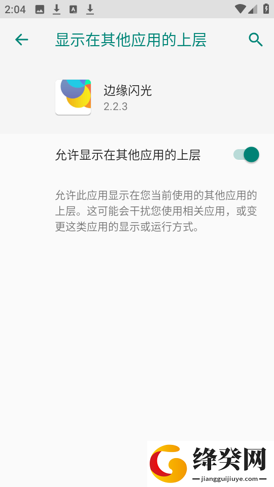 边缘闪光apk