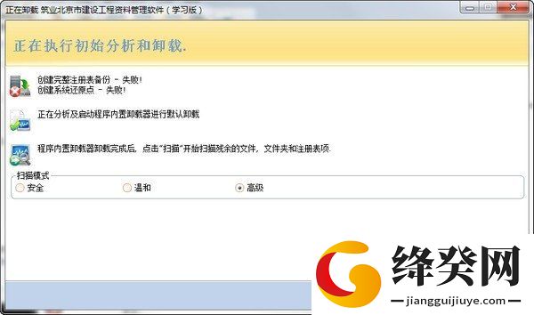 Revo Uninstaller Pro截图