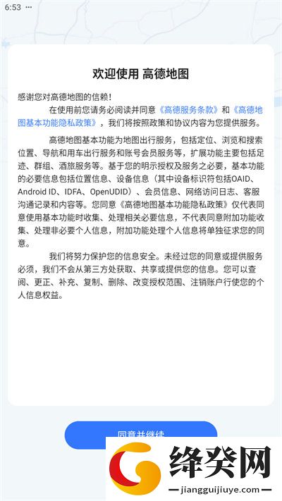 高德地图无广告版