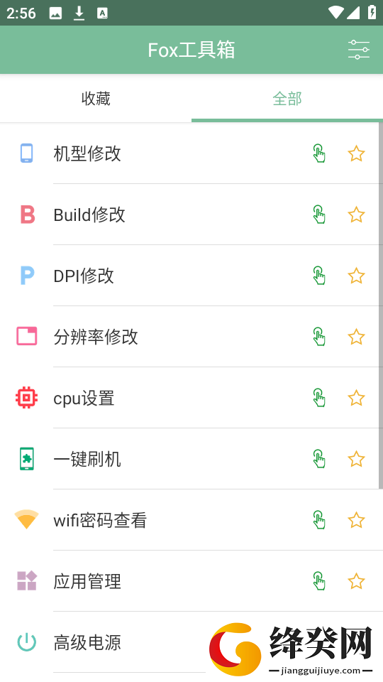 Fox工具箱