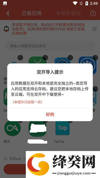 虫虫助手正版游戏