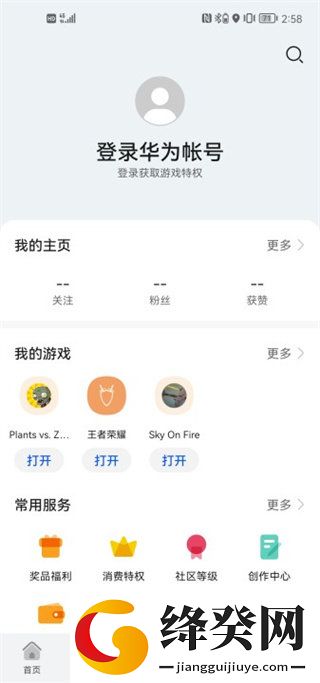 荣耀游戏中心安装截图