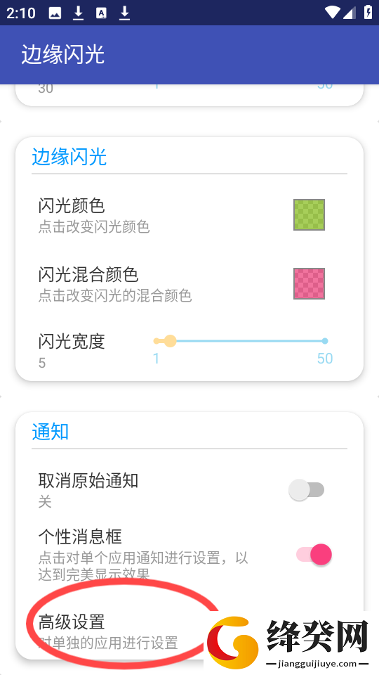 边缘闪光apk