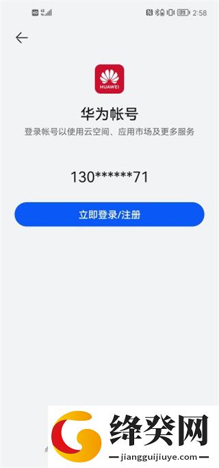 荣耀游戏中心安装截图