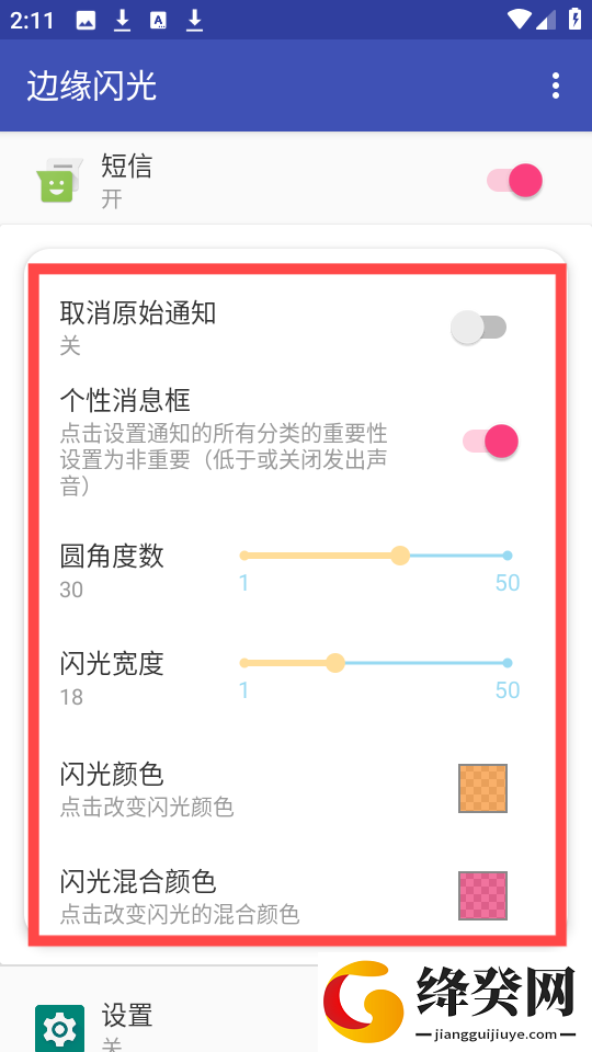 边缘闪光apk