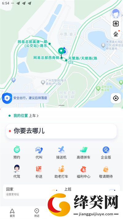 高德地图无广告版