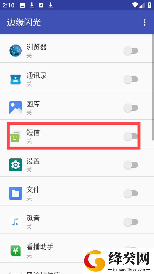 边缘闪光apk