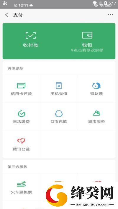 微信余额模拟器ios绿色版截图