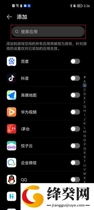 荣耀游戏中心安装截图