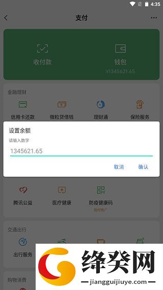 微信余额模拟器ios绿色版截图