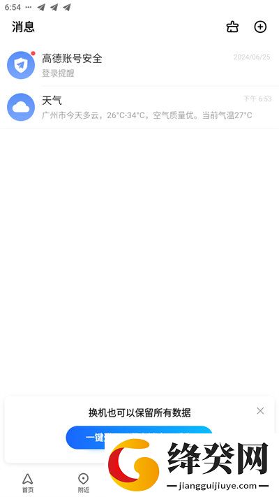 高德地图无广告版