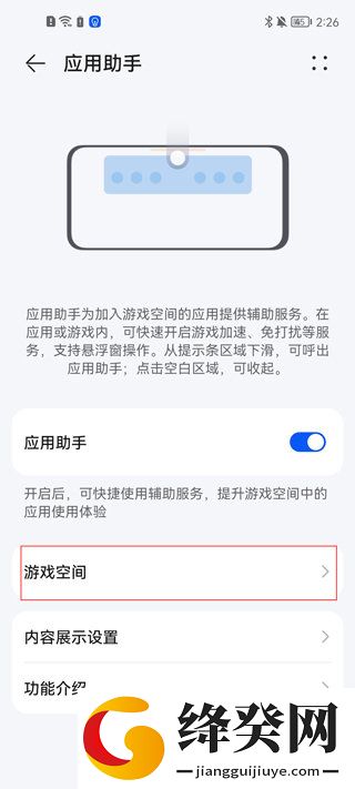 荣耀游戏中心安装截图